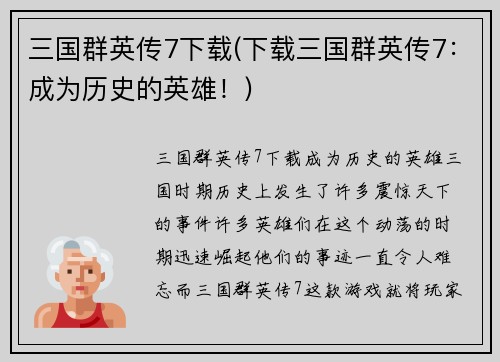 三国群英传7下载(下载三国群英传7：成为历史的英雄！)