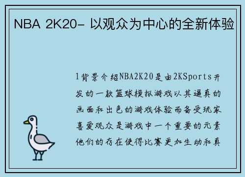NBA 2K20- 以观众为中心的全新体验